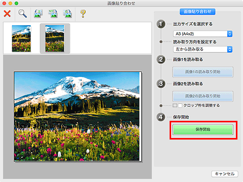 図:画像貼り合わせウィンドウ